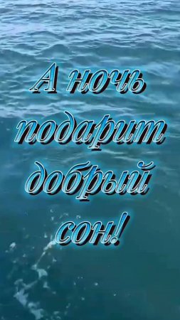 Доброй ночи