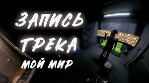 РУССКИЙ РЭП/МУЗЫКА/ЗВУКОЗАПИСЬ/МОЙ МИР/ТВОРЧЕСТВО