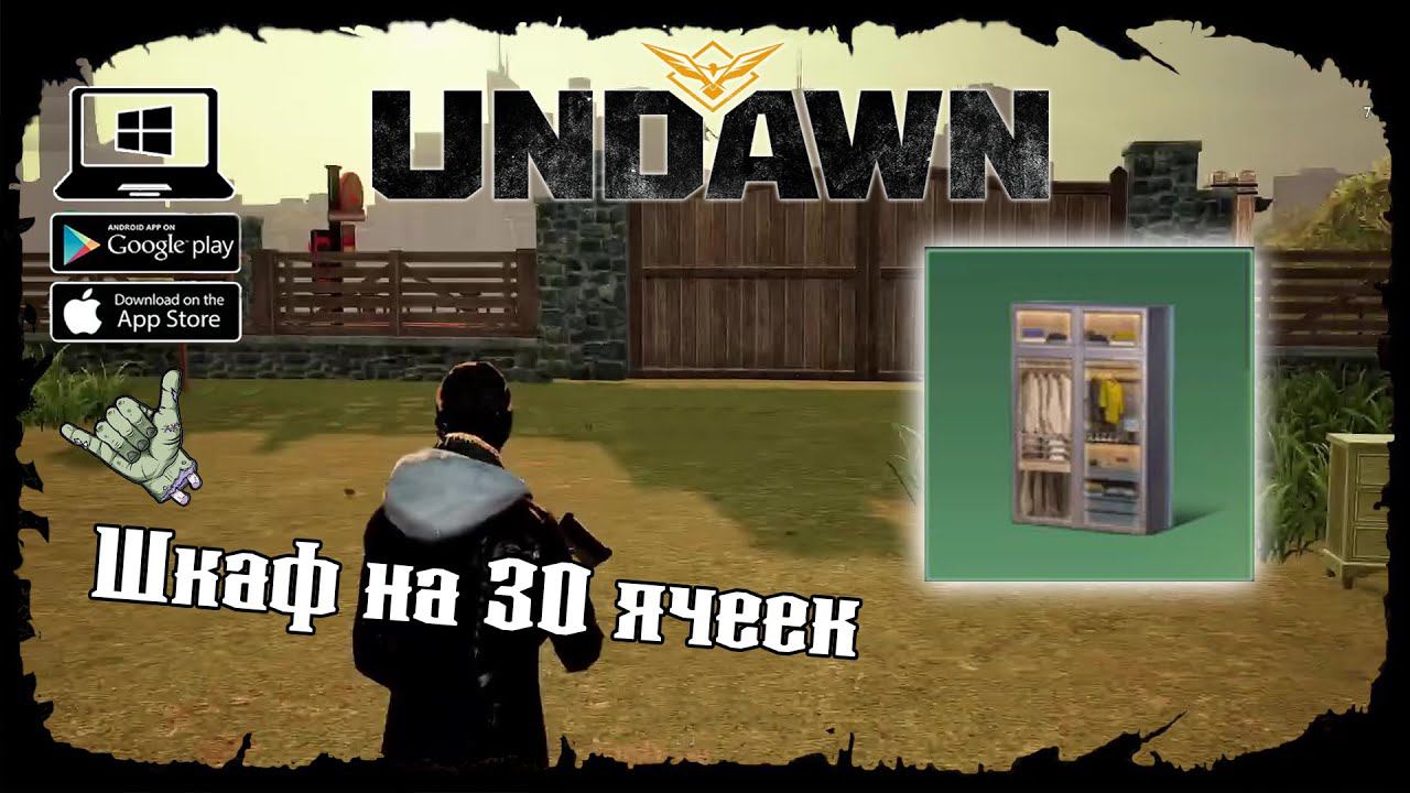 Undawn ★ Как получить шкаф на 30 ячеек