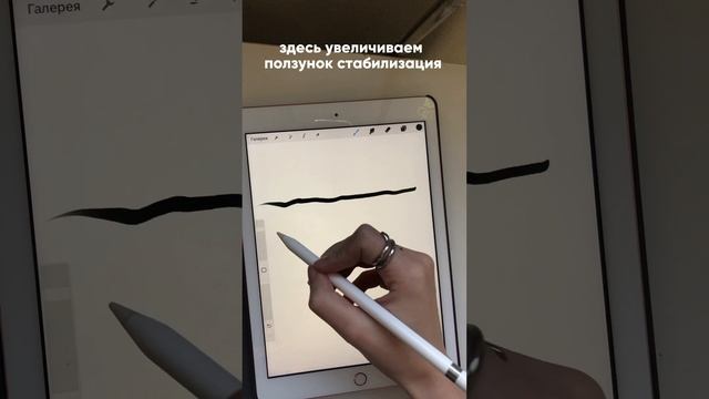 Как убрать дрожание линий в Procreate. Настройка стабилизации.