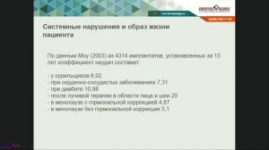 22. Вебинар  ''2019.06.11 Хабиев К.Н. Осложнения, возникающие при имплантологическом лечении.