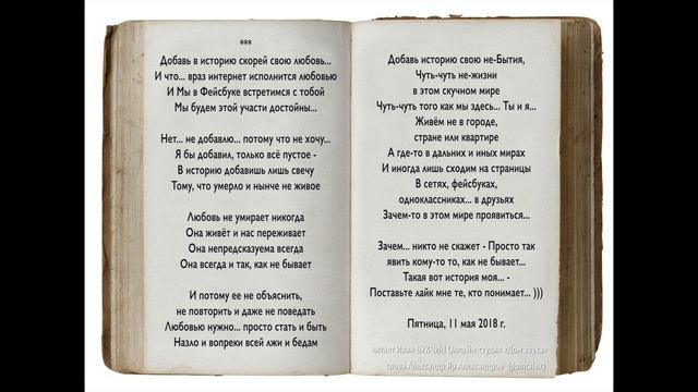 Добавь в историю скорей свою любовь  читает Иван БУКЧИН Онлайн-студия «Дом звука»