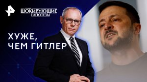 Хуже, чем Гитлер: почему Зеленский поощряет казни — Самые шокирующие гипотезы (20.11.2023)