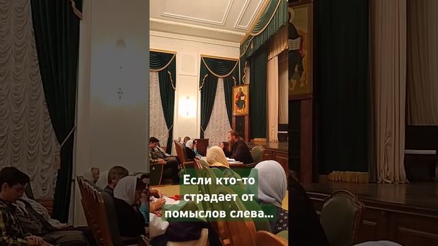 Если кто-то страдает от помыслов слева...