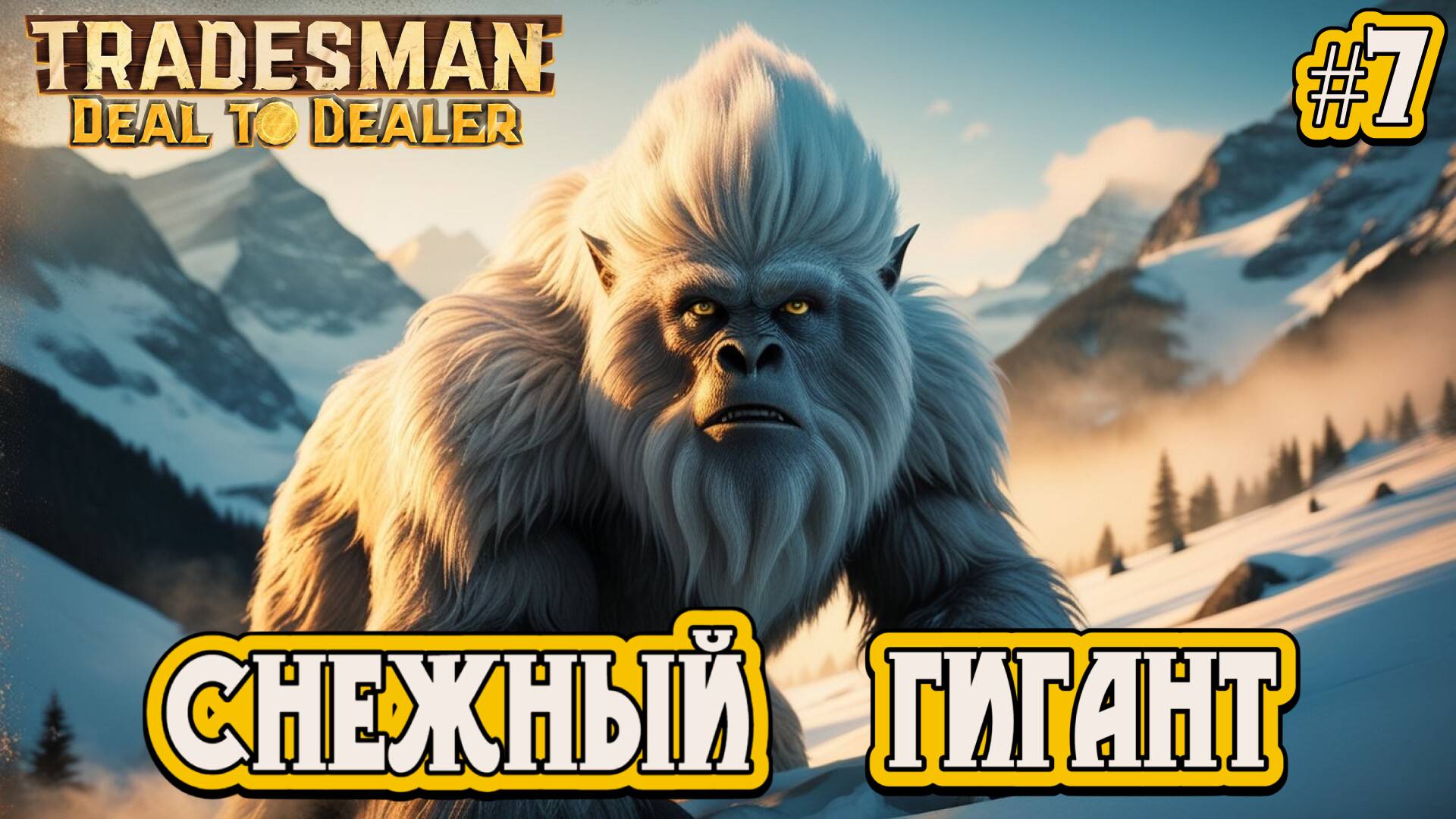 СНЕЖНЫЙ ГИГАНТ - #7 TRADESMAN: Deal to Dealer Прохождение на Русском