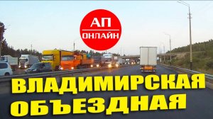 М-7, Владимирская объездная, проезд ремонта (читай описание перед просмотром)