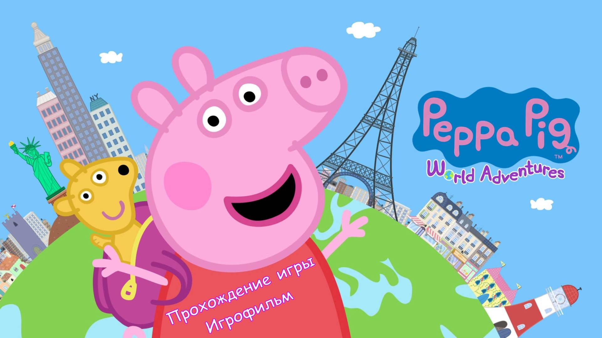 Peppa Pig: World Adventures #прохождениеигры #игрофильм gameplay на #nintendoswitch