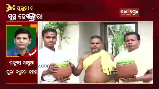 Anasara Rituals: Deities To Get "Phuluri Oil" Treatment Today For Recovery || KalingaTV