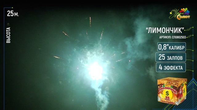 Лимончик СП0802503 смотреть онлайн