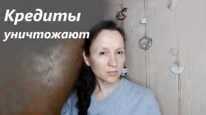 Как кредитная история гробит жизнь человека... (видеозаметка за 29.08.2024г.) часть 1
