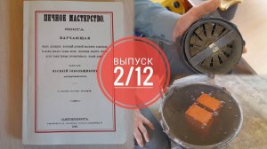 Нужно ли замачивать кирпич при кладке печей? Мифы печного дела, выпуск 2/12