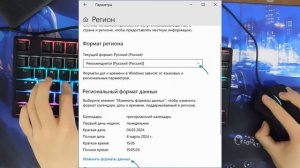 Как изменить формат даты и времени в Windows 11 и 10