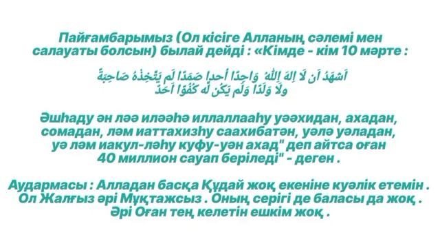 Көпшілік мұсылман біле бермейтін , сауабы мол 7 зікір 📿 Сауабын тек Алла білетін зікірлер