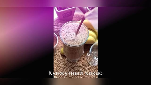 Кунжутный какао