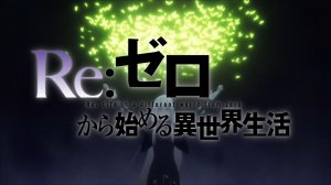 "Жизнь с нуля в другом мире". Опенинг 3 (Re:zero kara hajimeru isekai seikatsu. Op 3)