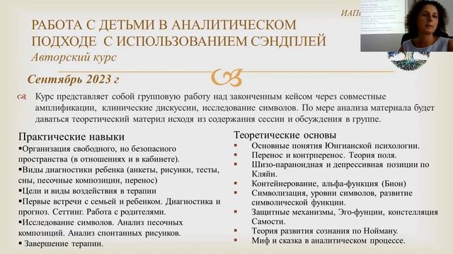 Работа с детьми в аналитическом подходе с использованием сэндплэй @Кучерявенко Анна