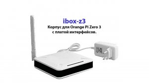 Корпус для Orange Pi Zero 3 с платой интерфейсов