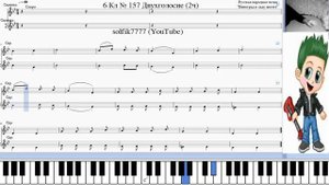 5 кл № 157 Двухголосие Сольфеджио 2ч Б.Калмыков Г.Фридкин/Solfeggio 5 class N 157