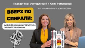 Вверх по спирали:как бизнес-игры меняют стратегию и развивают топ-команды