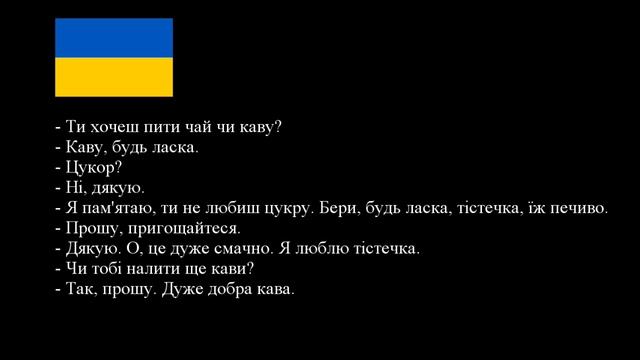 Reading Ukrainian / Читання українською (Читання: українська мова) #2