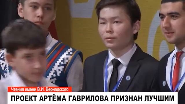 Чтения имени В.И. Вернадского. Муравленковец - призёр