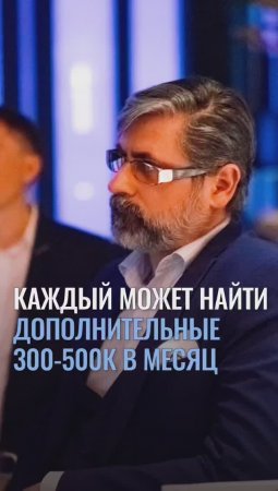 У каждого есть возможность найти 300-500К дополнительно