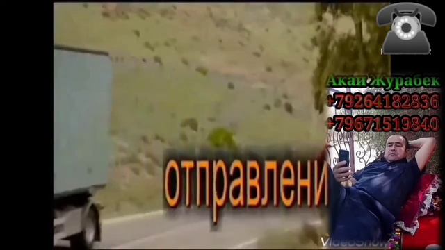 АЗ МОСКВА БА ТОЧИКИСТОН БОР МЕБАРЕМ КАСОНЕКИ ХОХИШ БОР РАВОН КАРДАН ДОРЕД МАРХАМАТ смотреть онлайн