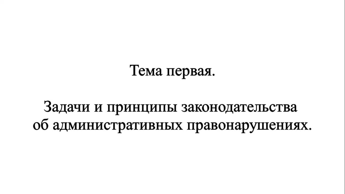 Правовая безопасность на дороге и в суде. Задачи и принципы. Часть 1