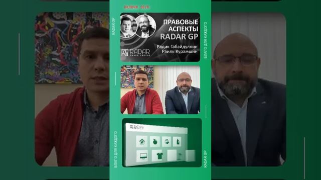 Две буквы " в RADAR GP - БЛАГО ДЛЯ КАЖДОГО