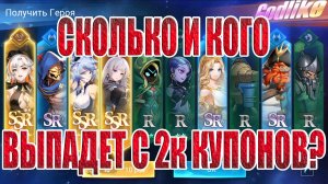 2000 ПРЕМИУМ ПРИЗЫВОВ Mobile Legends: Adventure