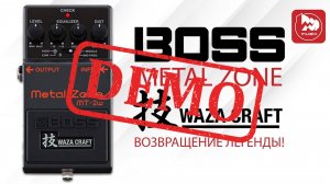 Гитарная педаль BOSS MT-2W - демонстрация звучания