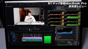 【M1 Macレビュー】弱点発見！？まだ買わないほうがいいかも？【adobe premiere】