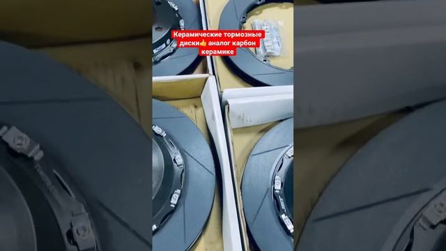 #тормозныедиски #тормозныеколодки #тормознаясистема #автотюнинг #shortvideo