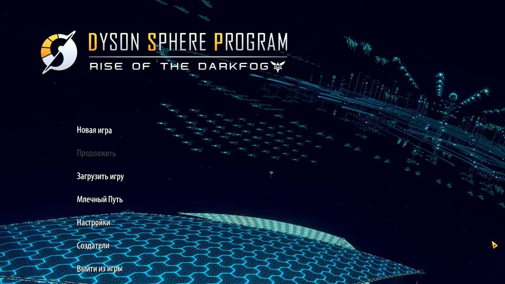 Dyson Sphere Program. Первое знакомство с игрой