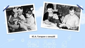 Воспоминание Елены Гагариной об отце