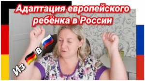 ПЕРЕЕЗД ИЗ ГЕРМАНИИ В РОССИЮ/ ВИДЕО ДЛЯ БУДУЩИХ ПЕРЕСЕЛЕНЦЕВ ИЗ ЗАРУБЕЖЬЯ В РОССИЮ/ НЕ ПЕРЕЖИВАЙТЕ!