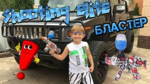 Бластер с гелиевыми шариками М416. Расстреляли папин Хаммер.