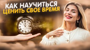 КАК УСПЕВАТЬ ВСЕ