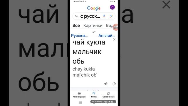 как будет на Английском чай кукла мальчик обь
