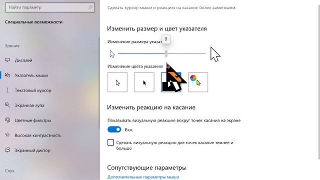 как поменять цвет курсора смотреть онлайн