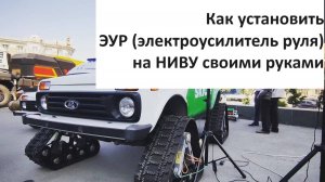 EUR Niva. Для загрузки