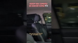 ОБЗОР KIA SORENTO 2020 ✅🔥ИЗ ЮЖНОЙ КОРЕИ 🇰🇷