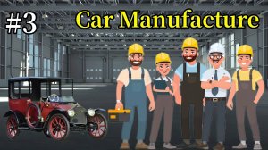 Car Manufacture - Бунт на заводе | Не хватка деталей? | Станция проверки качества # 3