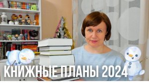 Книги для 2024 года✨