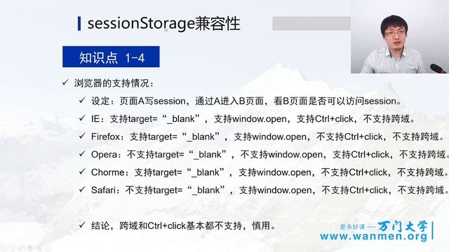 HTML5+CSS3零基础特训班 5-Web存储、拖放-7-Session Storage兼容性 смотреть онлайн