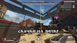 Тренировка мувмента | Apex Legends