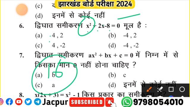 🎯16 फ़रवरी : गणित | Class 10th math Objective question | jac board Class 10 math model paper 2024 смотреть онлайн