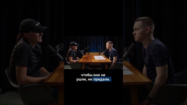 Как справиться с предательством в команде? инсайты от Михаила Токовинина!