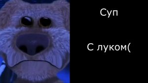 Твоя любимая еда: |Грустные лица бена мем