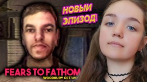 Fears to Fathom - Woodbury Getaway#1